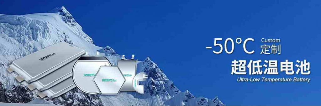 -50℃低溫電池定做 -50℃低溫電池定做