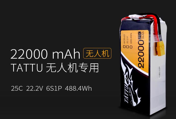格氏Tattu 22000mah 6S 25C 22.2V無人機(jī)大電池 格氏Tattu 22000mah 6S 25C 22.2V無人機(jī)大電池