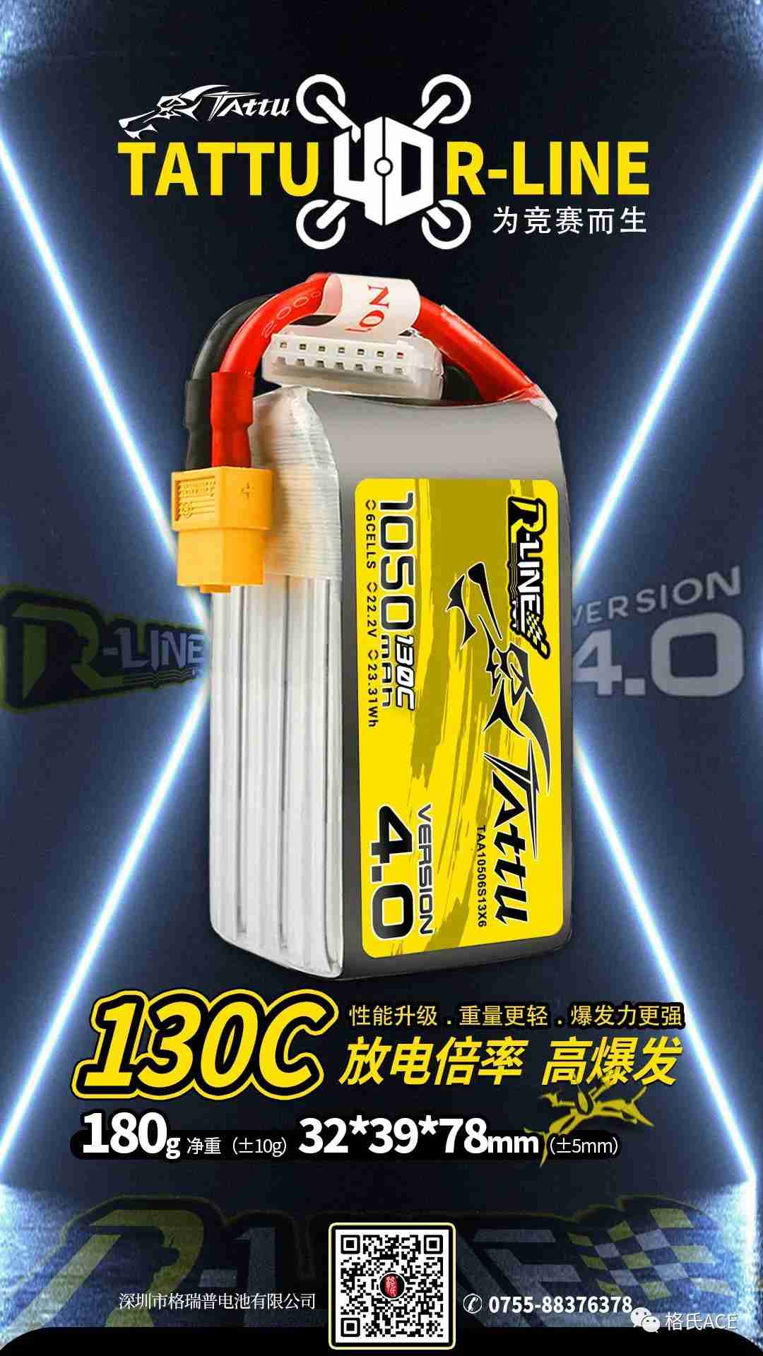 Tattu R-LINE 4.0電池 Tattu R-LINE 4.0電池