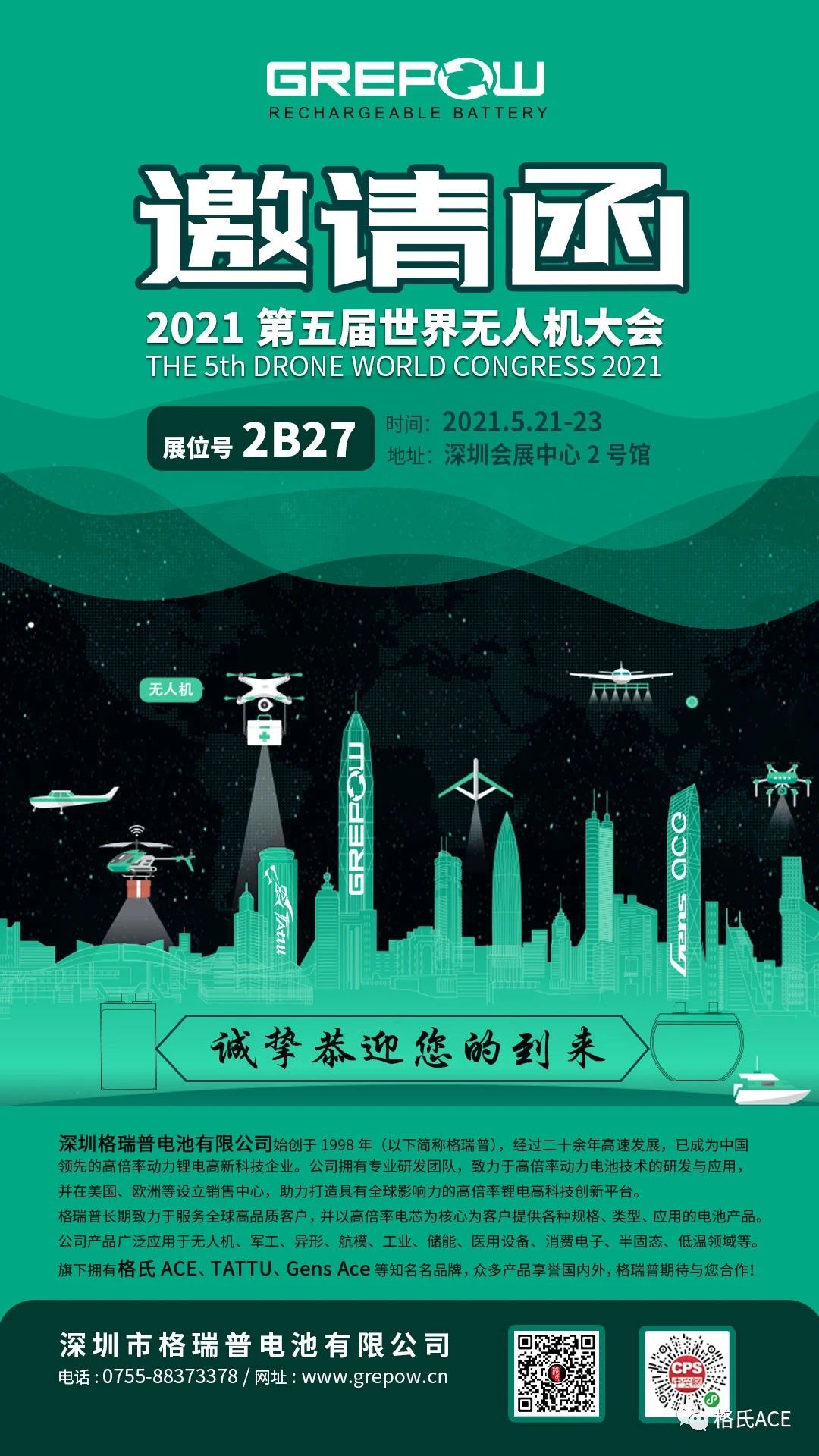 2021第五屆世界無人機(jī)大會(huì) 2021第五屆世界無人機(jī)大會(huì)
