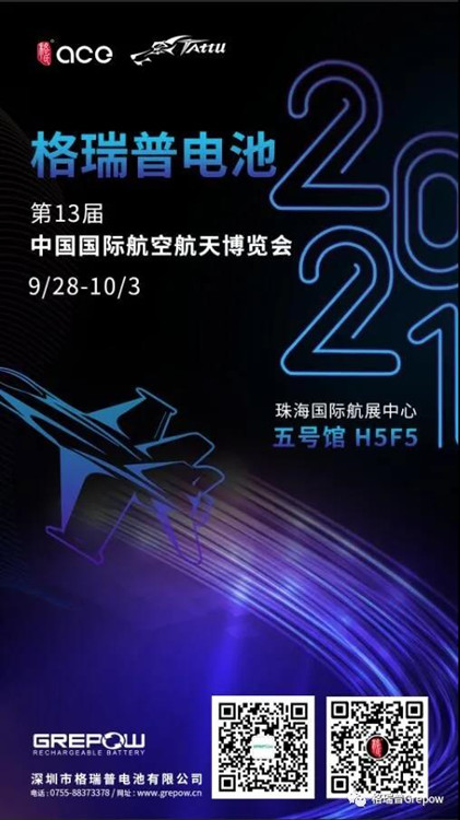 格瑞普珠海航展邀請(qǐng)函 格瑞普珠海航展邀請(qǐng)函