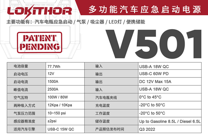 V501汽車應(yīng)急啟動電源 V501汽車應(yīng)急啟動電源
