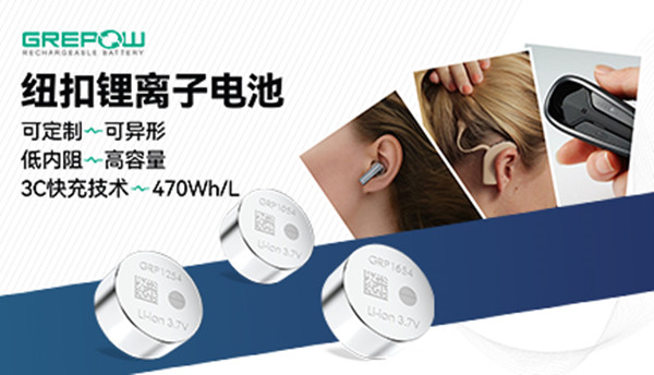 藍(lán)牙耳機紐扣電池