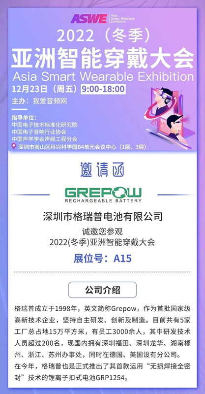 2022(冬季)亞洲智能穿戴大會 2022(冬季)亞洲智能穿戴大會