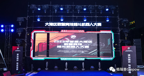 大灣區(qū)數(shù)智競技格斗機(jī)器人大賽 大灣區(qū)數(shù)智競技格斗機(jī)器人大賽