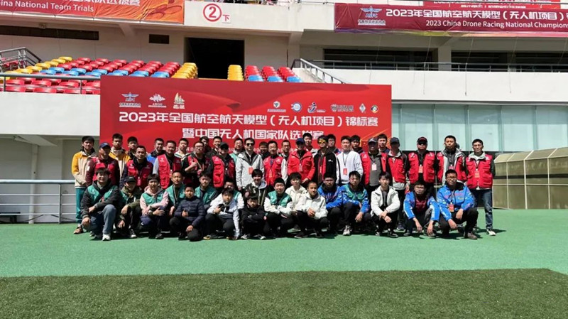 2023年中國無人機(jī)國家隊選拔賽 2023年中國無人機(jī)國家隊選拔賽