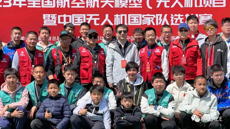 2023年中國無人機(jī)國家隊選拔賽 2023年中國無人機(jī)國家隊選拔賽