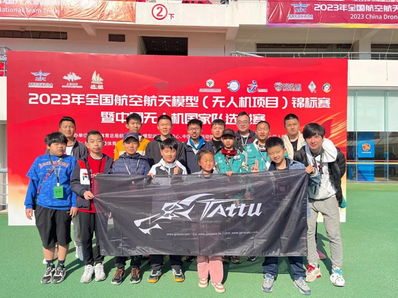 2023年中國無人機(jī)國家隊選拔賽 2023年中國無人機(jī)國家隊選拔賽