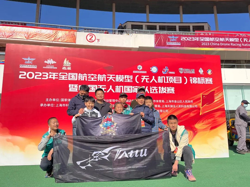 2023年中國無人機(jī)國家隊選拔賽 2023年中國無人機(jī)國家隊選拔賽