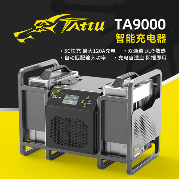 TA9000無(wú)人機(jī)充電器 TA9000無(wú)人機(jī)充電器