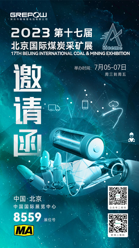 格瑞普北京國(guó)際煤炭采礦展邀請(qǐng)函 格瑞普北京國(guó)際煤炭采礦展邀請(qǐng)函