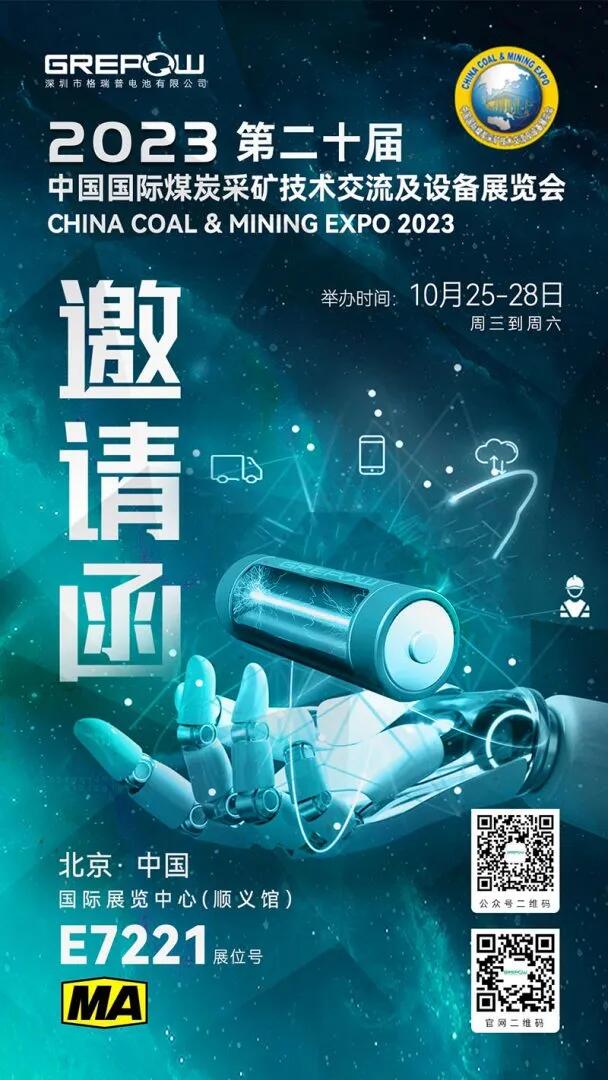第二十屆中國(guó)國(guó)際煤炭采礦技術(shù)交流及設(shè)備展覽會(huì)邀請(qǐng)函 第二十屆中國(guó)國(guó)際煤炭采礦技術(shù)交流及設(shè)備展覽會(huì)邀請(qǐng)函