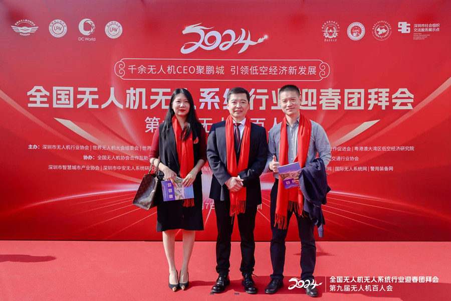 2024全國(guó)無(wú)人機(jī)/無(wú)人機(jī)系統(tǒng)行業(yè)迎春團(tuán)拜會(huì) 2024全國(guó)無(wú)人機(jī)/無(wú)人機(jī)系統(tǒng)行業(yè)迎春團(tuán)拜會(huì)