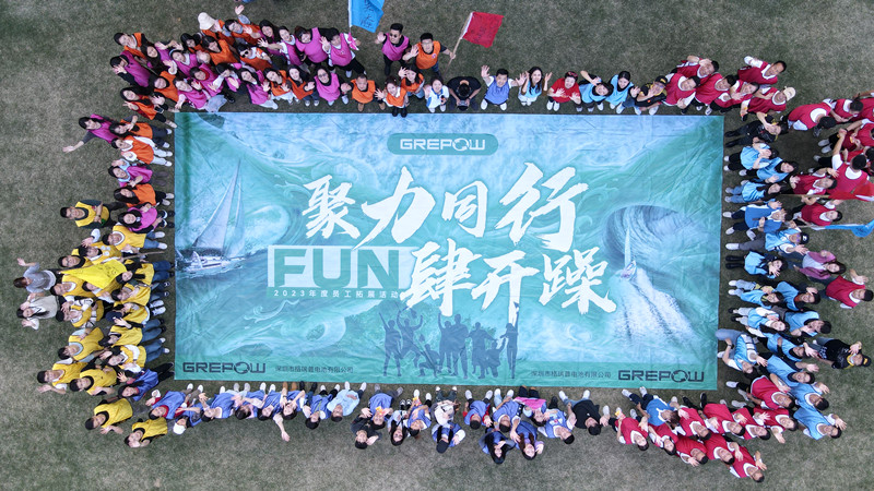 格瑞普2024年會(huì)戶外拓展活動(dòng) 格瑞普2024年會(huì)戶外拓展活動(dòng)