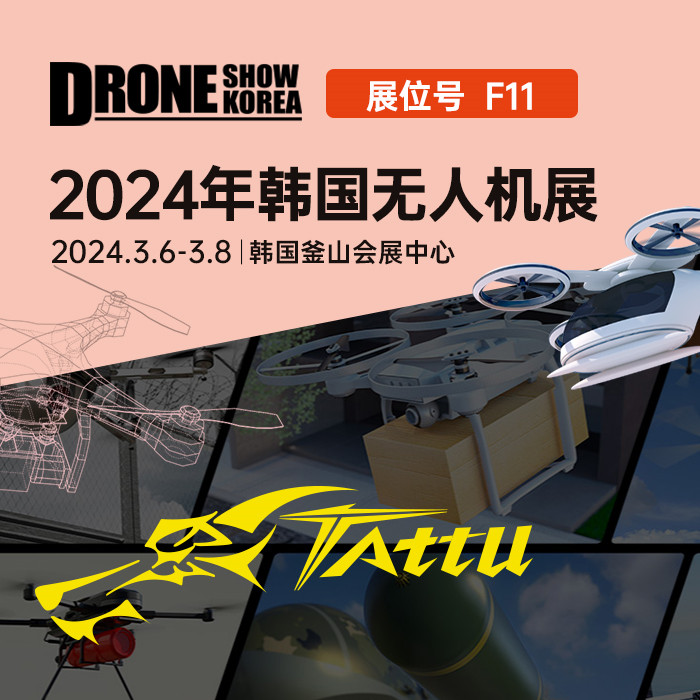 格瑞普韓國(guó)釜山無(wú)人機(jī)展邀請(qǐng)函 格瑞普韓國(guó)釜山無(wú)人機(jī)展邀請(qǐng)函