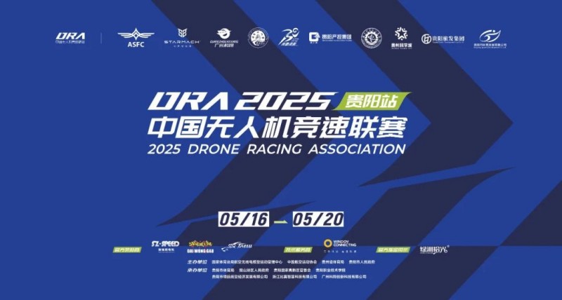 2025.5.192025年中國(guó)無(wú)人機(jī)競(jìng)速聯(lián)賽貴陽(yáng)站 2025.5.192025年中國(guó)無(wú)人機(jī)競(jìng)速聯(lián)賽貴陽(yáng)站