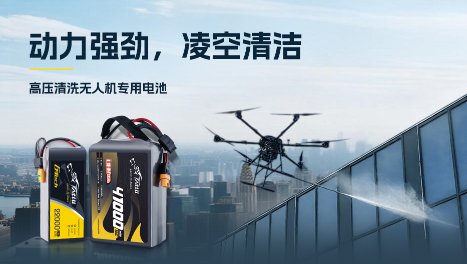 高壓清洗無人機(jī)專用電池 高壓清洗無人機(jī)專用電池