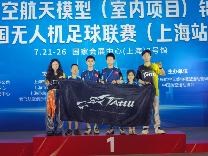 中國無人機(jī)足球聯(lián)賽上海站Tattu飛手 中國無人機(jī)足球聯(lián)賽上海站Tattu飛手