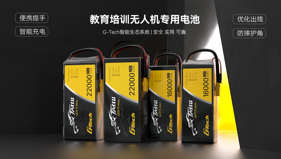 教培無(wú)人機(jī)電池 教培無(wú)人機(jī)電池