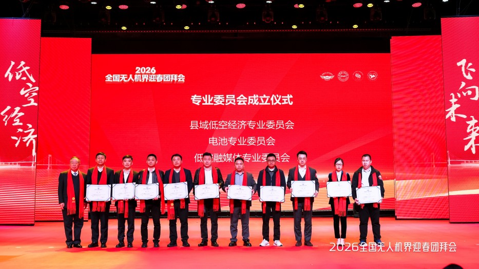 無人機(jī)專業(yè)委員會 無人機(jī)專業(yè)委員會